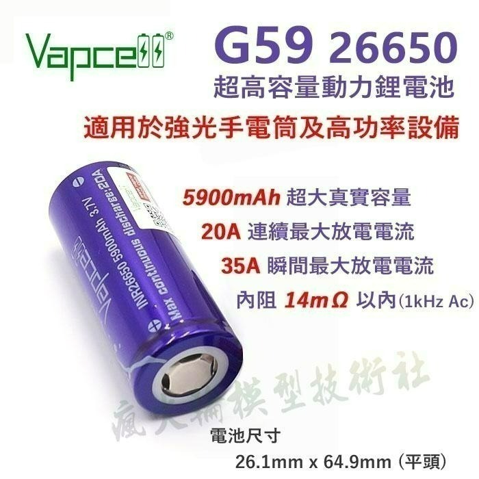 瘋火輪@ Vapcell  INR IMR 26650 鋰電池 電動工具、大功率手電筒專用 送整理盒-細節圖2