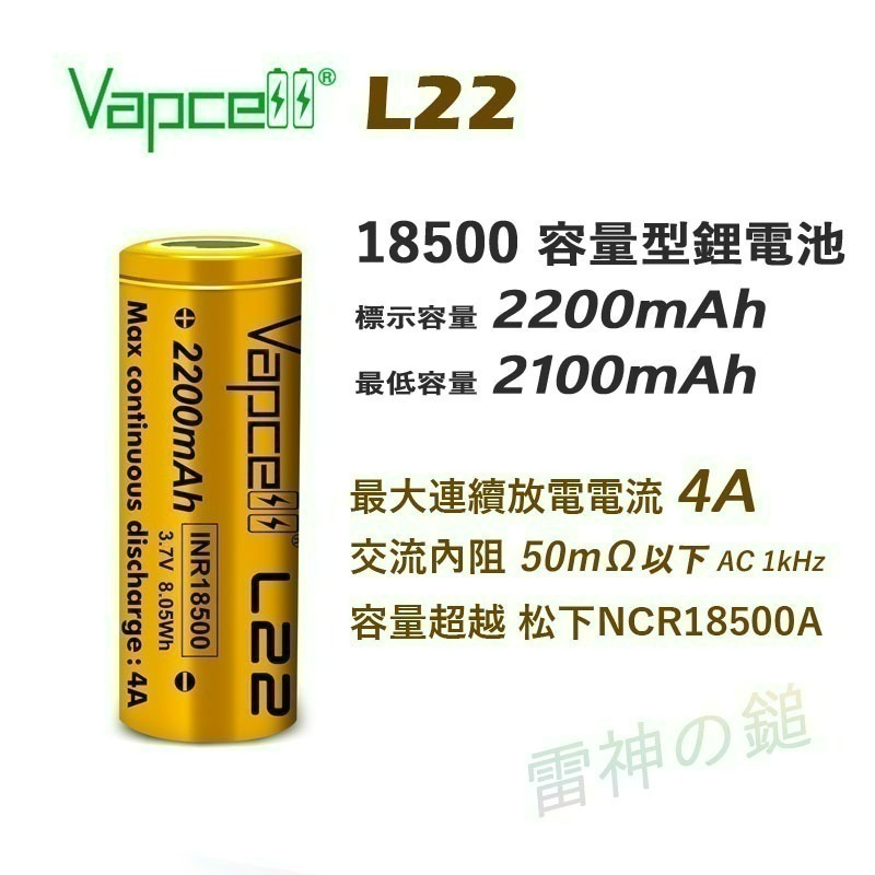 瘋火輪@ VAPCELL 18500 鋰電池 最大 2600mAh 5A 電流放電 買2顆送一個電池整理盒-細節圖2