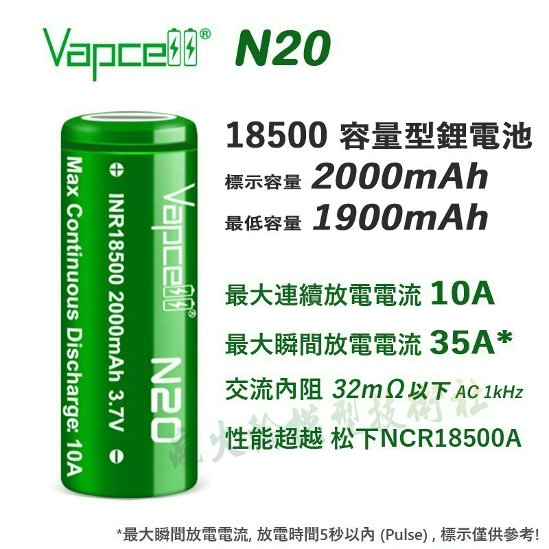 瘋火輪@ VAPCELL 18500 鋰電池 最大 2600mAh 5A 電流放電 買2顆送一個電池整理盒-細節圖3