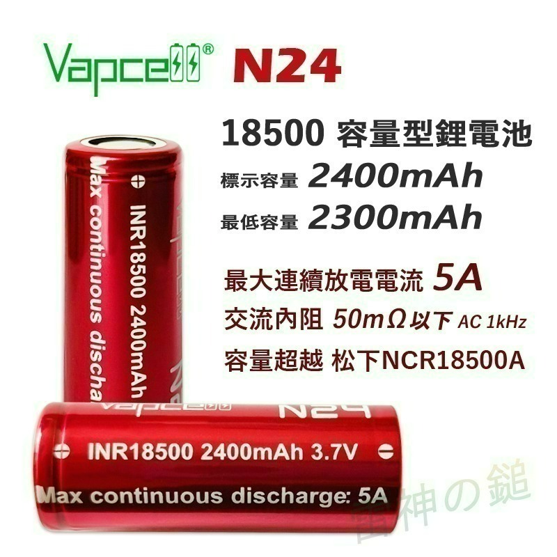 瘋火輪@ VAPCELL 18500 鋰電池 最大 2600mAh 5A 電流放電 買2顆送一個電池整理盒-細節圖4