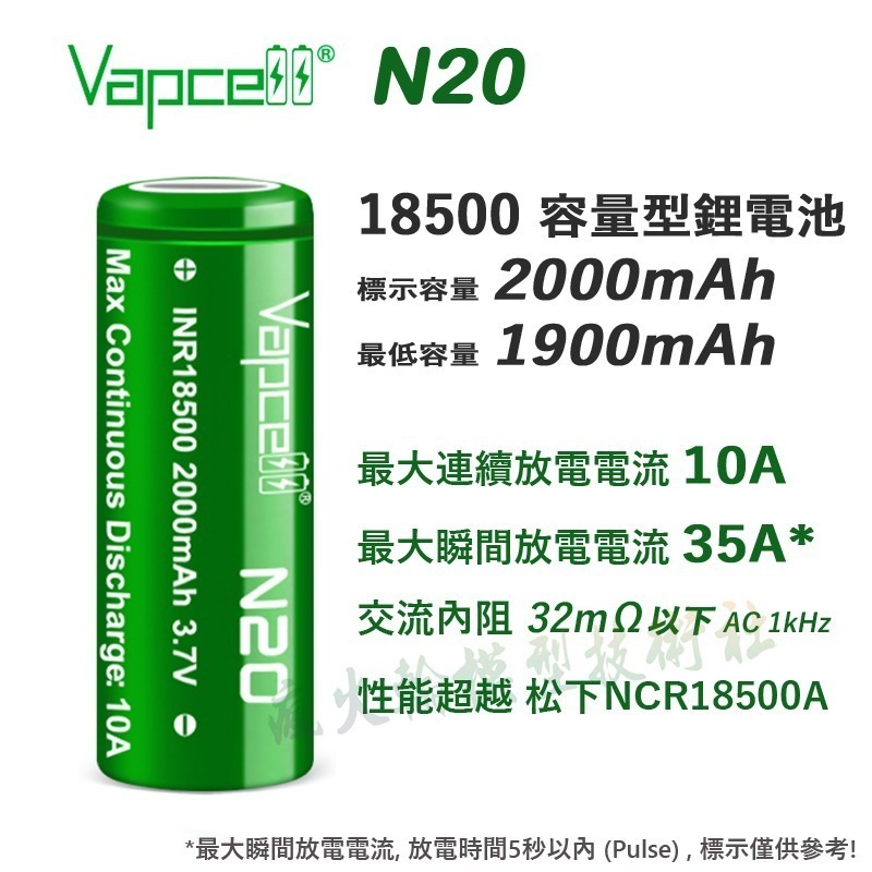 瘋火輪@ VAPCELL 18500 鋰電池 最大 2400mAh 5A 電流放電 買2顆送一個電池整理盒-細節圖3