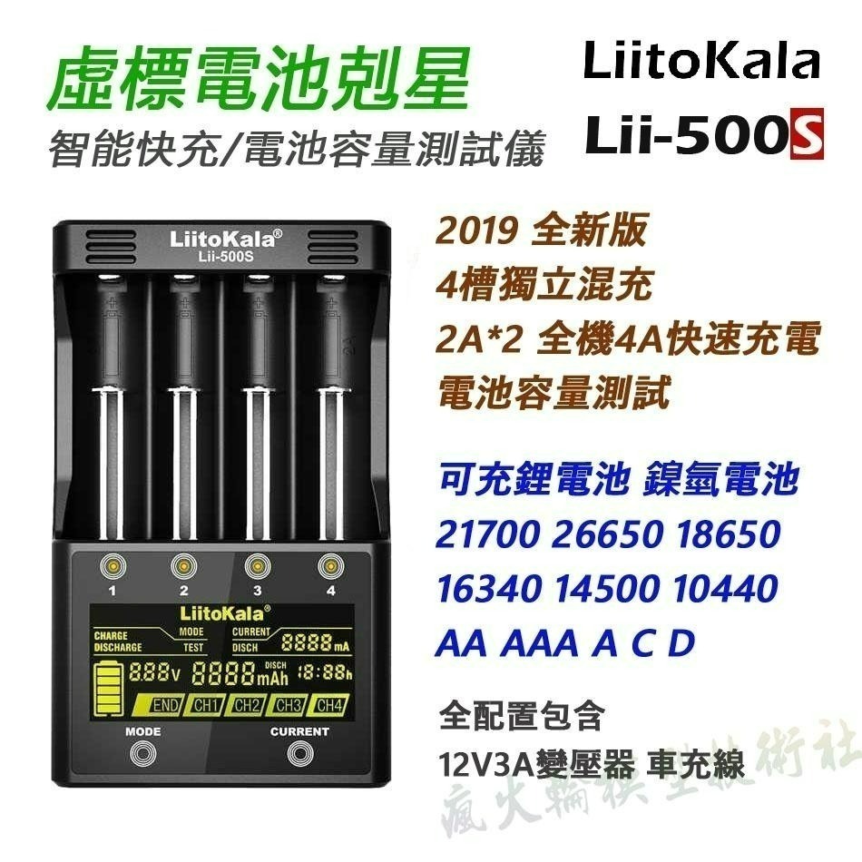 瘋火輪@ LiitoKala Lii-500 Lii-500S 智能充電器+電池容量檢測 可充鋰電池 鎳氫電池-細節圖2