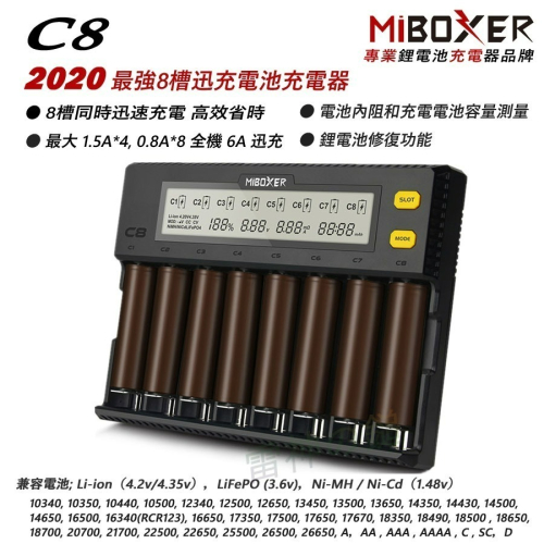 瘋火輪@ MiBoxer C8 8槽 快速電池充電器 電池修復 內阻測量 可充 21700 26650 鎳氫