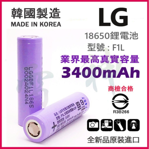 【正品】LG 18650 鋰電池 3400mAh 2600mAh 凸頭/尖頭 平頭 帶保護板 買2顆送整理盒