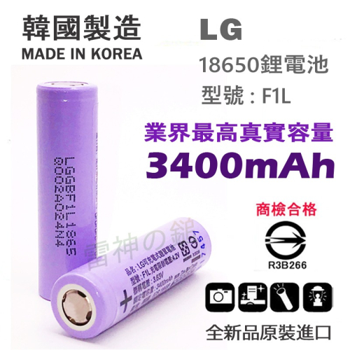 【正品】LG 18650 鋰電池 3400mAh 2600mAh 凸頭/尖頭 平頭 帶保護板 買2顆送整理盒