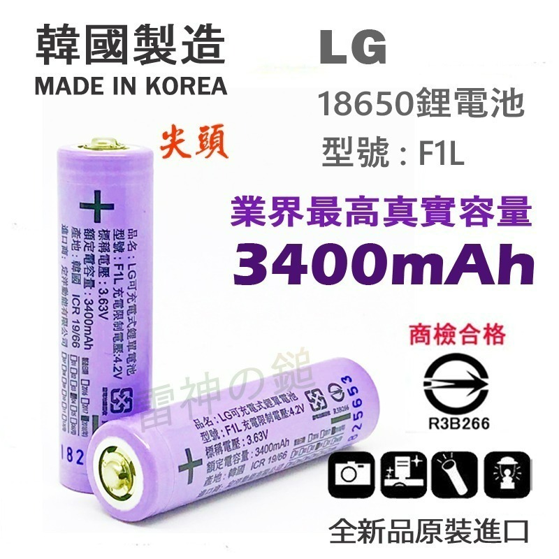 【正品】LG 18650 鋰電池 3400mAh 2600mAh 凸頭/尖頭 平頭 帶保護板 買2顆送整理盒-細節圖2