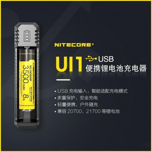 瘋火輪@ Nitecore Ui1 鋰電池 充電器 可充帶保護板 21700 電池 26650 18650 通用