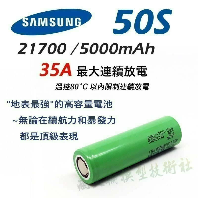 瘋火輪@ 三星 SAMSUNG INR 21700 40T 50S 50E 4000mAh 5000mAh 高動力電池-細節圖2