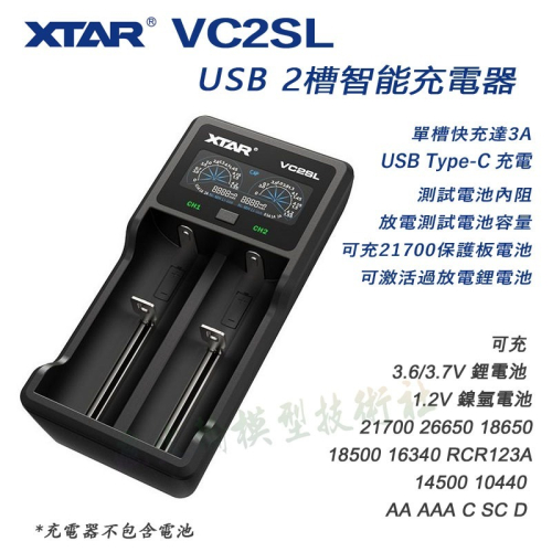 XTAR VC2SL USB 智能電池充電器 可測容量內阻放電分容 可充 21700帶保護板電池