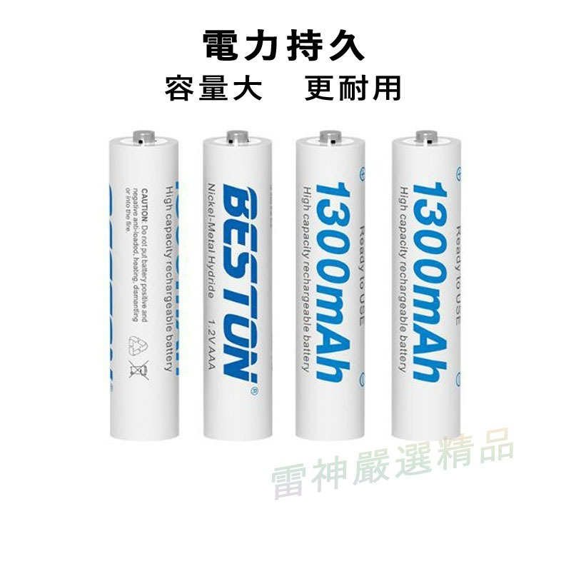 快速出貨 3號 4號 AA AAA 低自放充電電池 Beston 佰仕通 台灣授權代理商 鎳氫電池 充電電池-細節圖2
