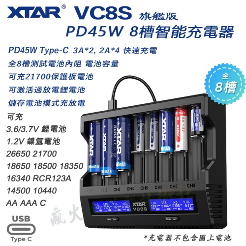 XTAR VC8S PD45W 8槽電池充電器 可測容量內阻 可充21700帶保護板電池