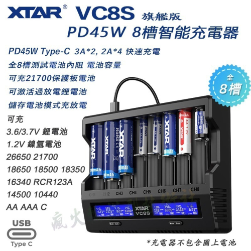 XTAR VC8S PD45W 8槽電池充電器 可測容量內阻 可充21700帶保護板電池