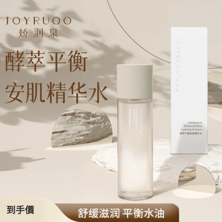 🔥現貨🔥⚡正品保證防偽可查⚡嬌潤泉⚡酵萃平衡安肌精華水150ML-細節圖3