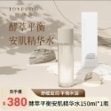 精華水