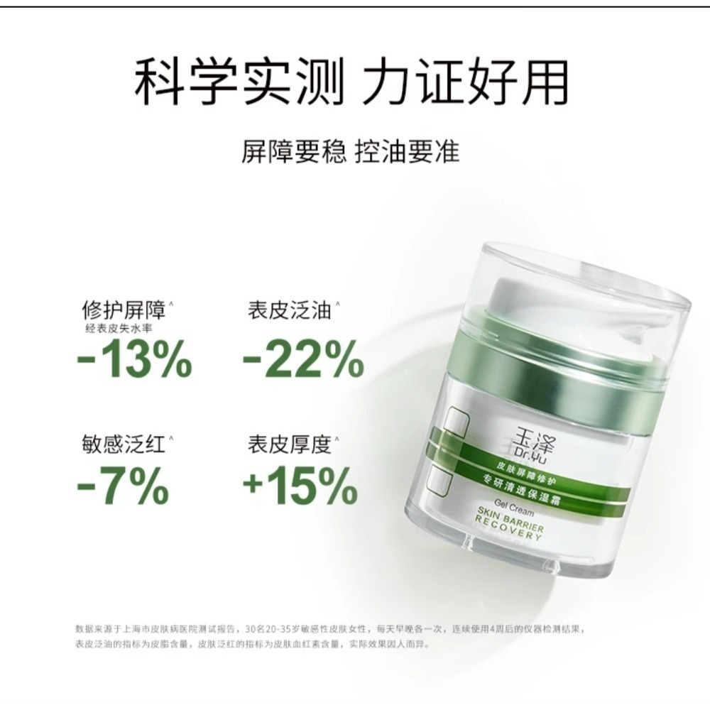 ⚡現貨秒發⚡七老闆推薦⚡玉澤修護專研清透保濕霜50g-細節圖4