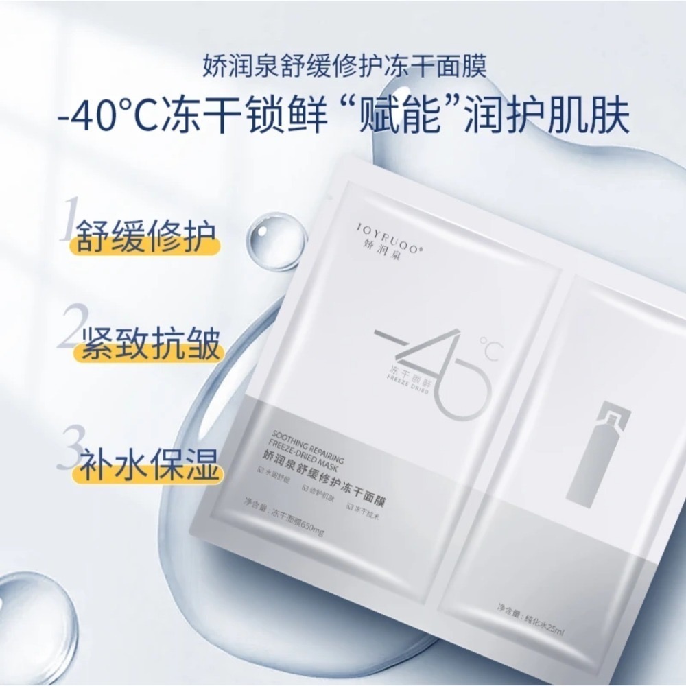 🔥現貨🔥⚡嬌潤泉⚡七老闆推薦⚡舒緩修護凍乾面膜-細節圖2