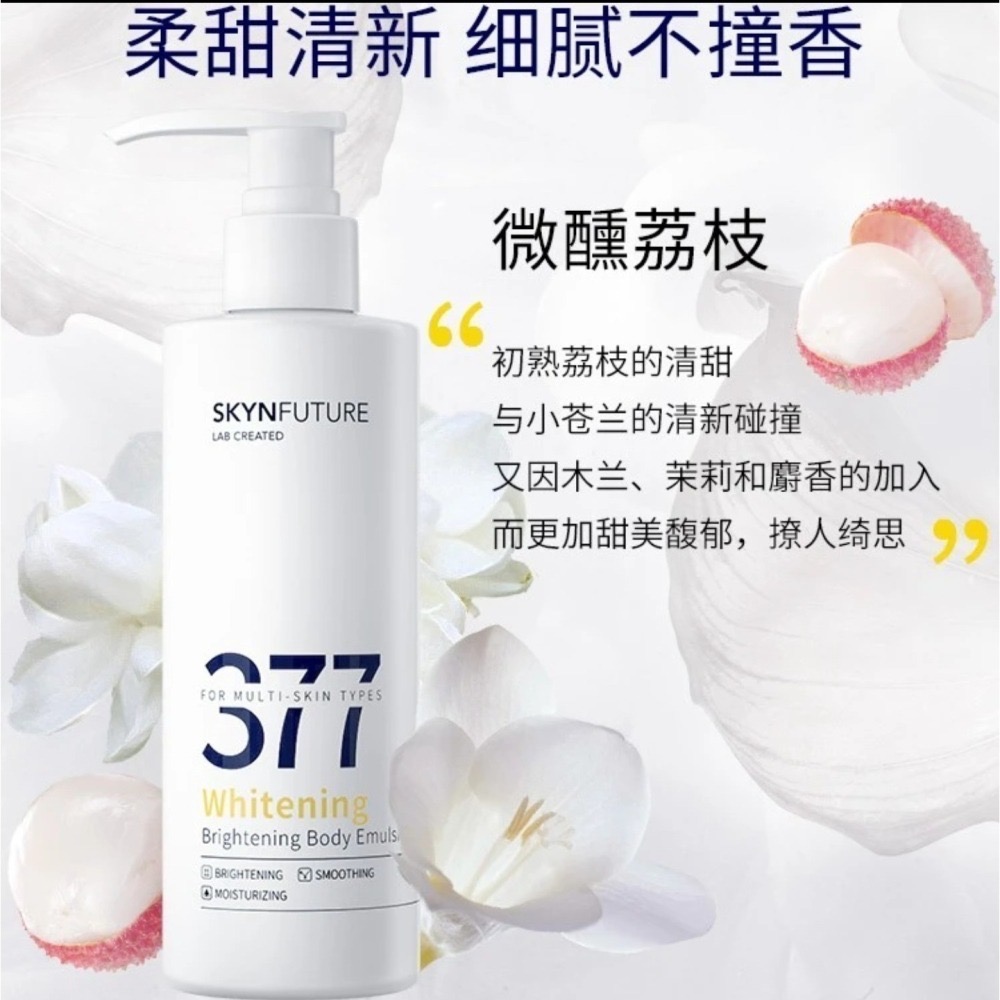 🔥現貨🔥⚡肌膚未來377美白身體保濕滋潤香體潤膚乳200ml-細節圖2