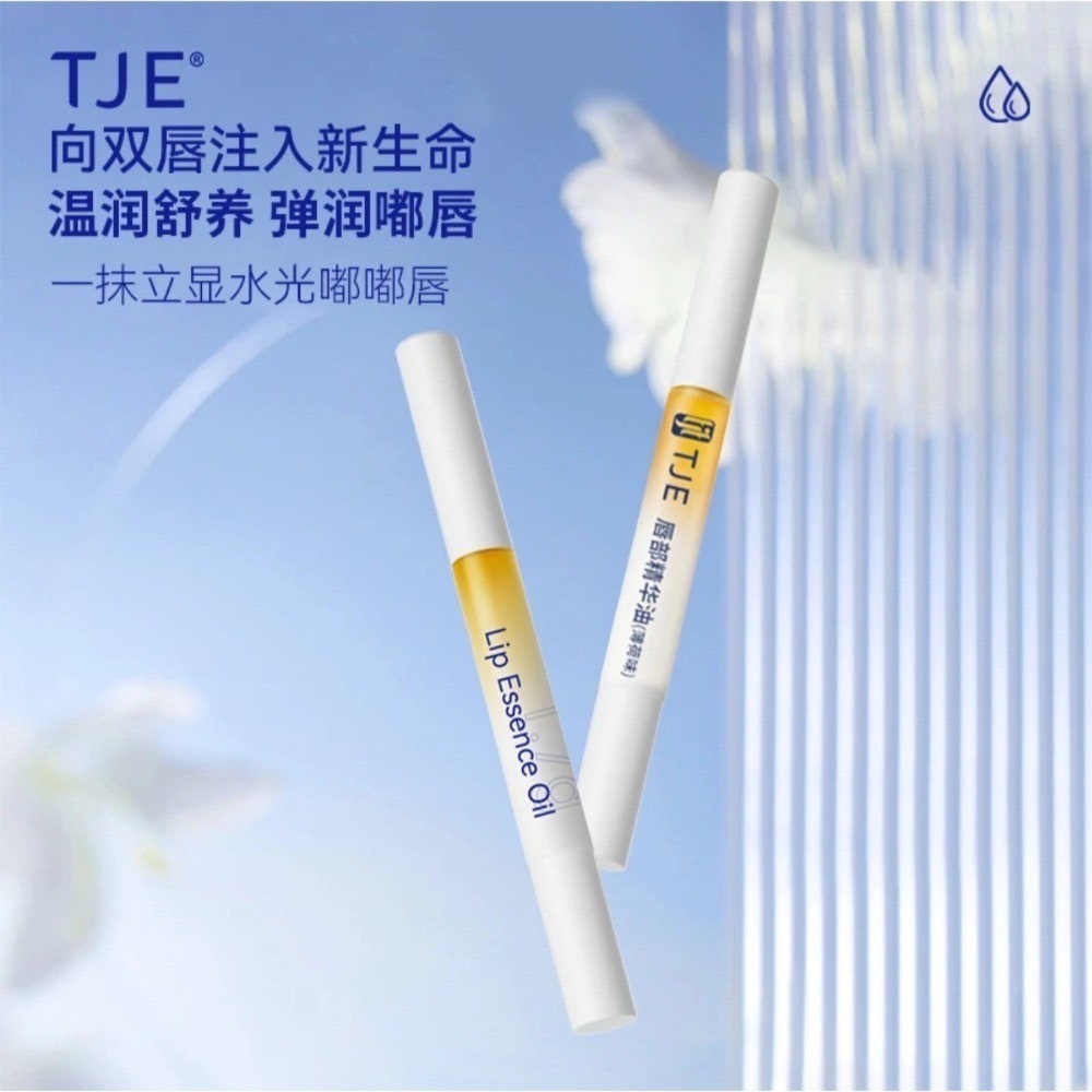 🔥現貨🔥⚡七老闆推薦⚡TJE 唇部精華油-細節圖2