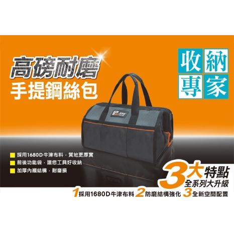 【Panrico 百利世】1680D牛津布手提式鋼絲工具包 鋼絲收納袋 鋼絲開口手提包 大開口工具袋 電工包鋼絲包收納包-細節圖3