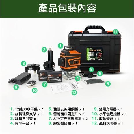 【Panrico 百利世】3D 12線綠光雷射水平儀 激光水平儀 墨線儀 自動調平貼地 貼墻 鋪瓷磚-細節圖7