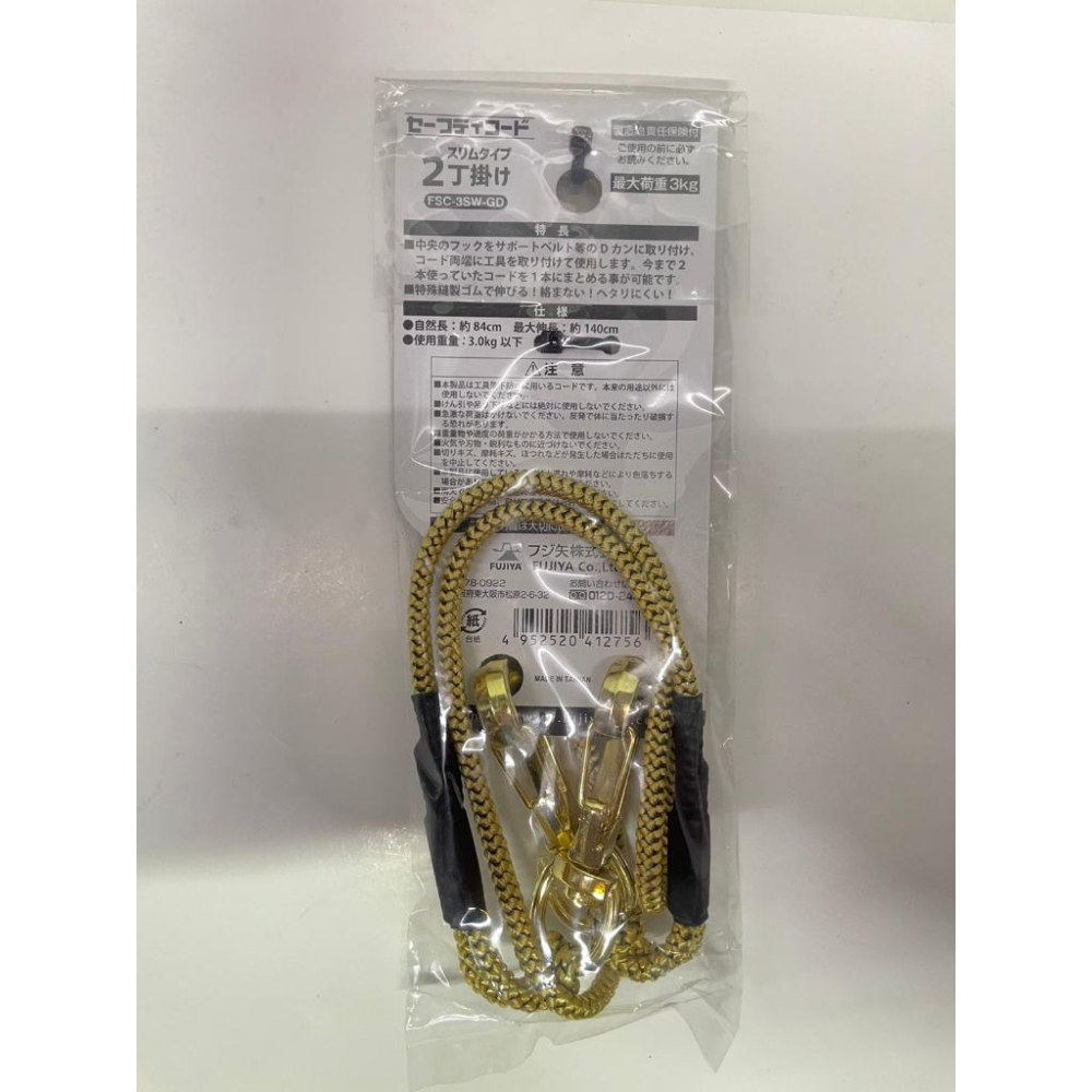 現貨 全新日本平輸原裝進口 FUJIYA 工具安全繩 FSC-3SW-GD FSC-3SW-BK 荷重 3kg-細節圖2
