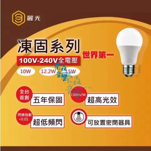 麗光BLTC 五年保固 凍固燈泡 LED E27 球泡燈 10W  節能標章 低頻閃 高光效 低光衰-細節圖3