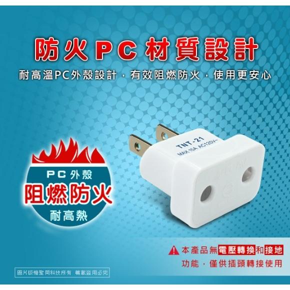 【聖岡科技Dr.AV】UTA-79 台灣專用圓變扁插頭 15A-細節圖3