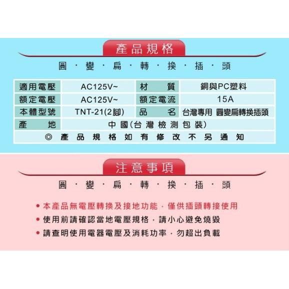 【聖岡科技Dr.AV】UTA-79 台灣專用圓變扁插頭 15A-細節圖7