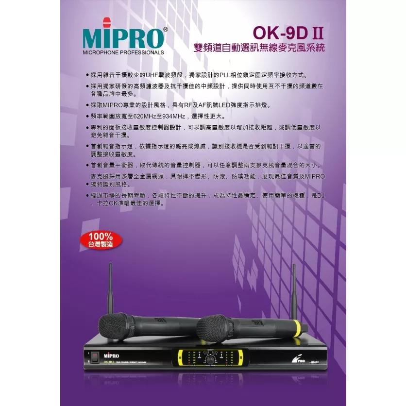 MIPRO 現貨【免運】聊聊優惠價 嘉強 OK-9DⅡ 專業無線麥克風 手持2支 無線麥克風組 全新公司貨-細節圖2