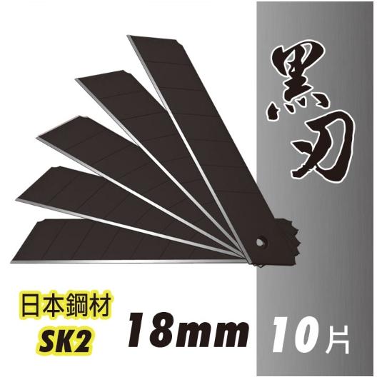 日本鋼材SK2黑刃大美工刀片  7節 日本原裝SK2大美工刀片 7節/14節-細節圖3