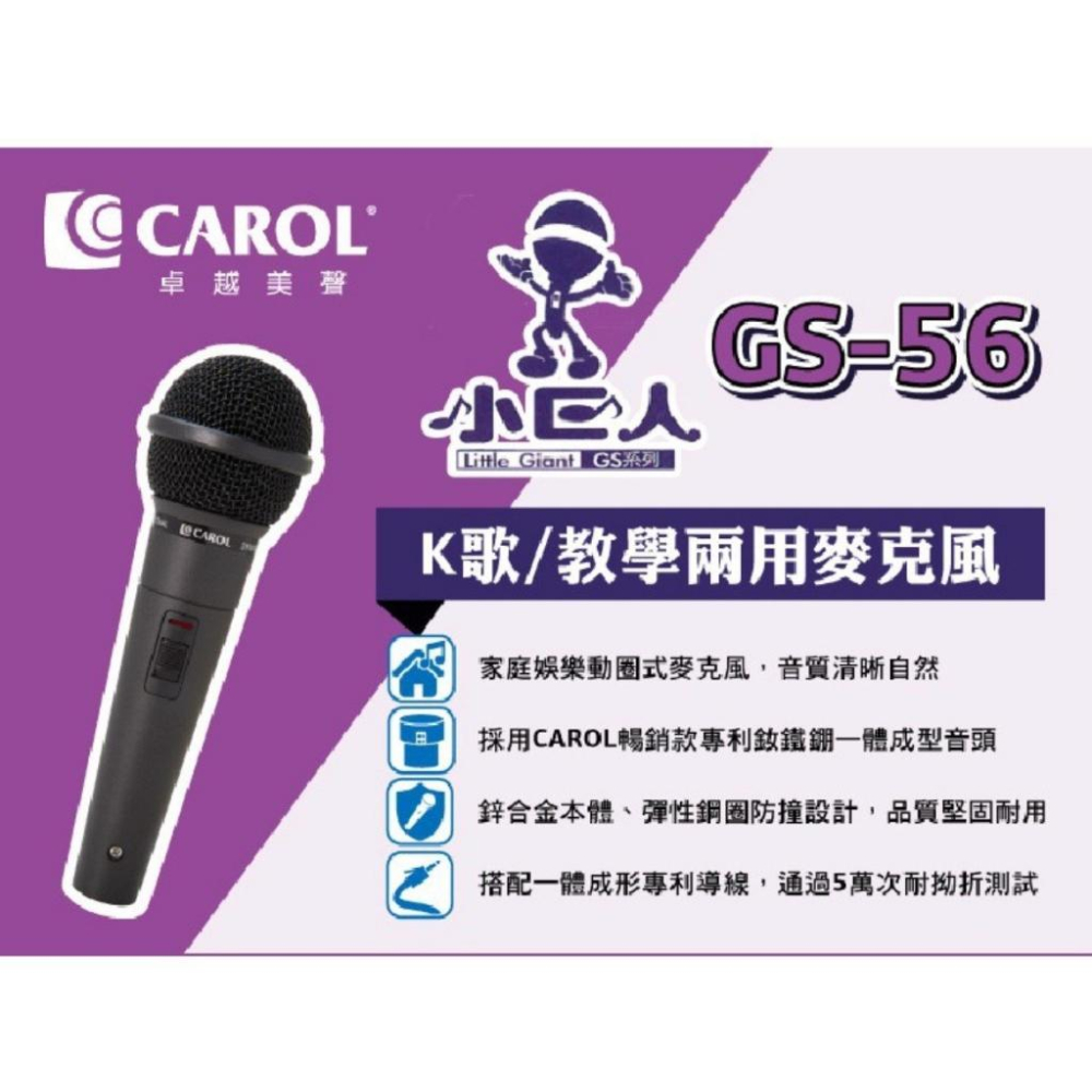 【CAROL】現貨【教學 / 唱歌】K歌/教學兩用麥克風 GS-55 (銀色網頭) 6.3單音頭 演講 教學 會議 舞台-細節圖2