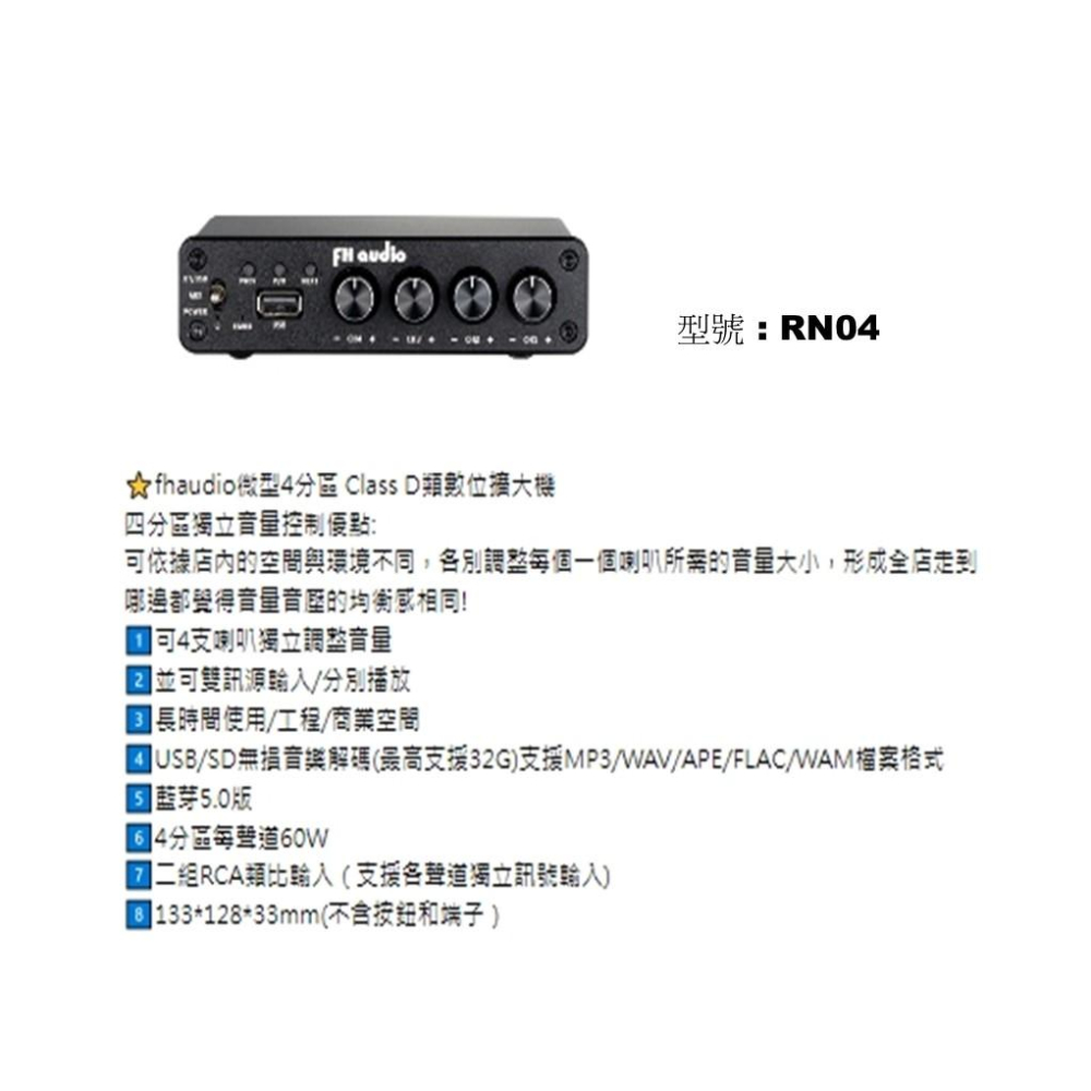 FH Audio 現貨 【免運】聊聊優惠價 RN-04 微型擴大機 咖啡廳 4聲道獨立調整音樂大小 雙訊號輸入 藍芽-細節圖2