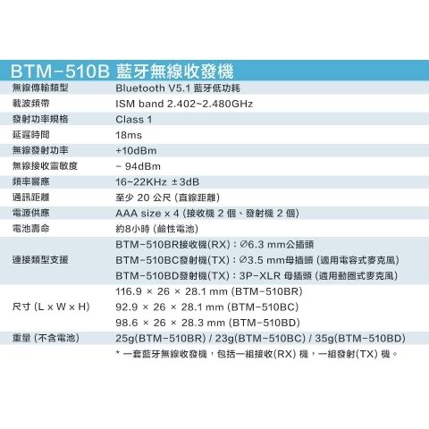【CAROL】無線藍牙 5.1 系列麥克風套組 BTM-510BC 一般電池版  + 頭戴式麥克風 MUD-806N-細節圖6
