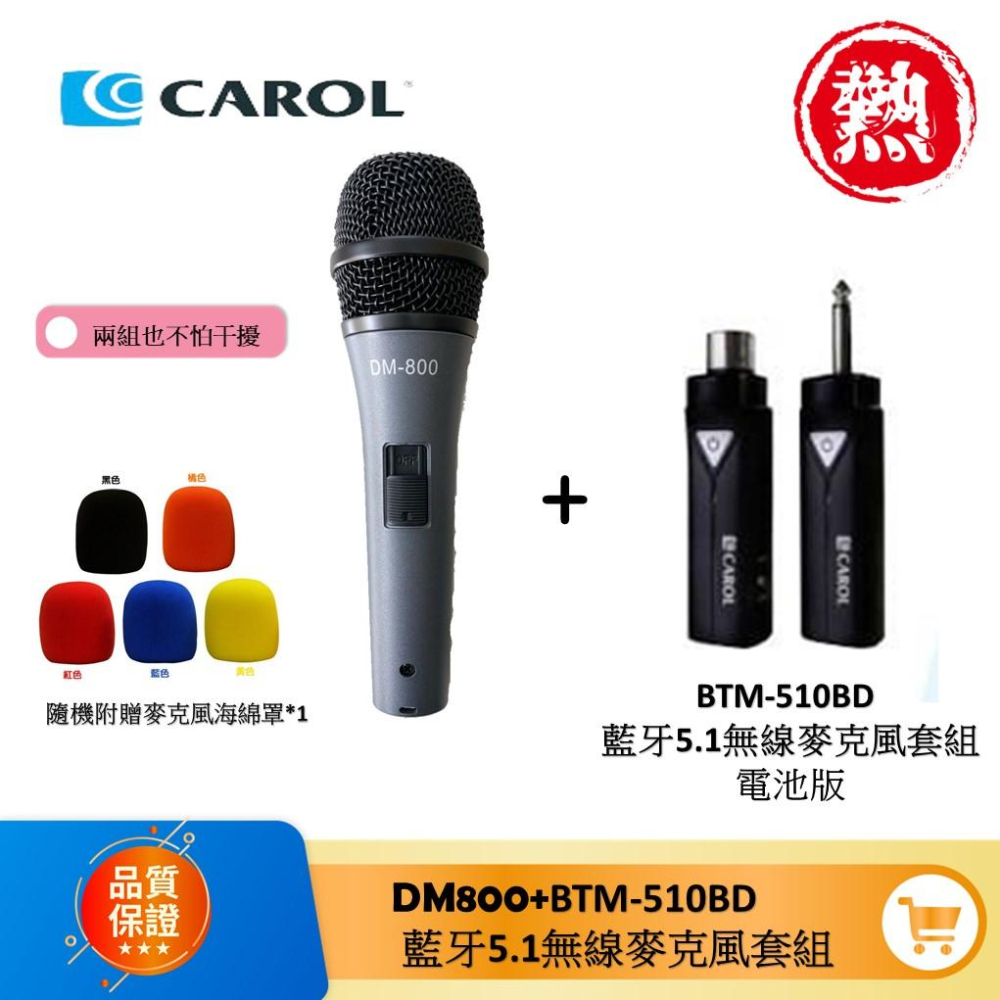 【CAROL】現貨 新上市BTM-510電池版  5.1藍芽無線麥克風組+專業級有線麥克風 超值組合 卡喇OK 攜帶方便-細節圖4