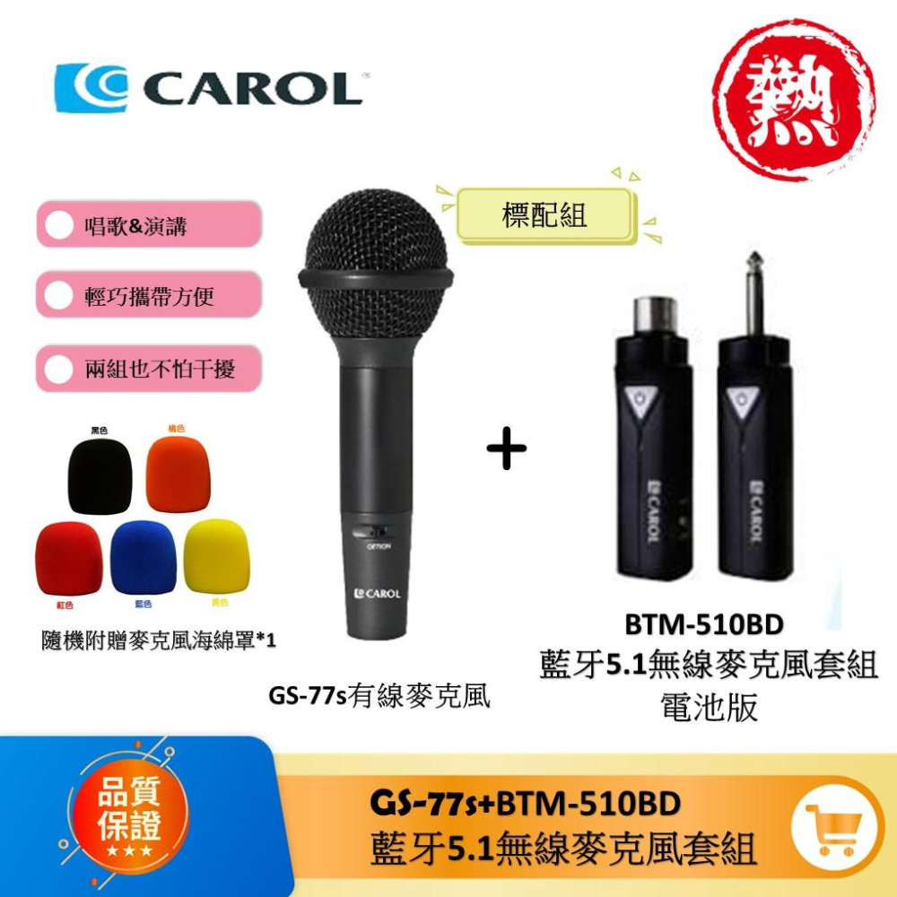 【CAROL】現貨 新上市BTM-510電池版  5.1藍芽無線麥克風組+專業級有線麥克風 超值組合 卡喇OK 攜帶方便-細節圖5