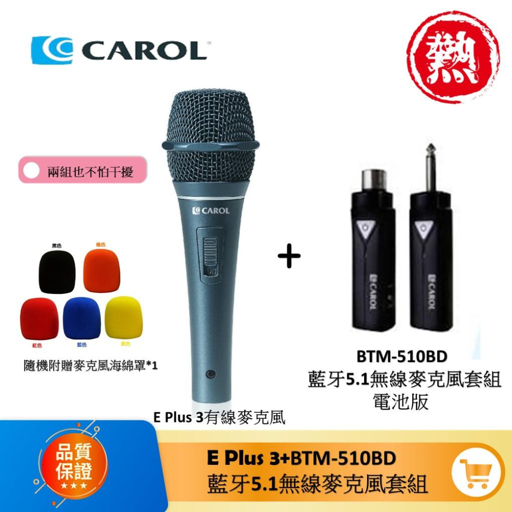 【CAROL】現貨 新上市BTM-510電池版  5.1藍芽無線麥克風組+專業級有線麥克風 超值組合 卡喇OK 攜帶方便-細節圖6