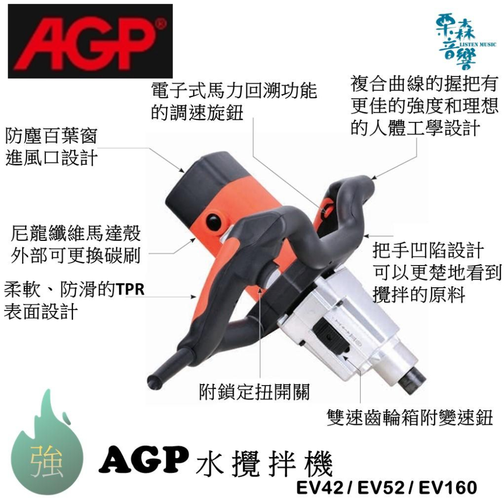 【AGP】 實體店 EV32 EV42 EV52 EV160 2段變速 可調速 攪拌機 攪拌器 打泥機 打泥器 水泥攪拌-細節圖2