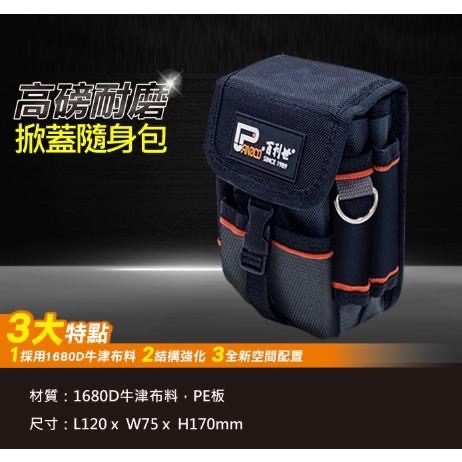【Panrico 百利世】1680D牛津布磁吸上蓋電工腰包 高磅耐磨磁性隨身包 工具腰包 電工包 腰掛工具袋 耐磨防潑水-細節圖5