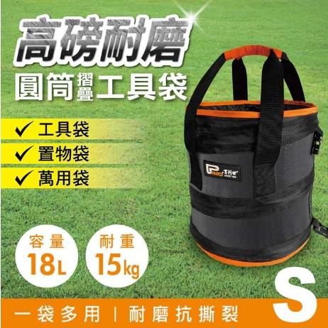 【Panrico 百利世】高磅耐磨可折疊圓筒工具袋 S號伸縮圓筒彈簧收納袋 萬用袋 置物袋 工作袋 工具包 工具箱-細節圖2