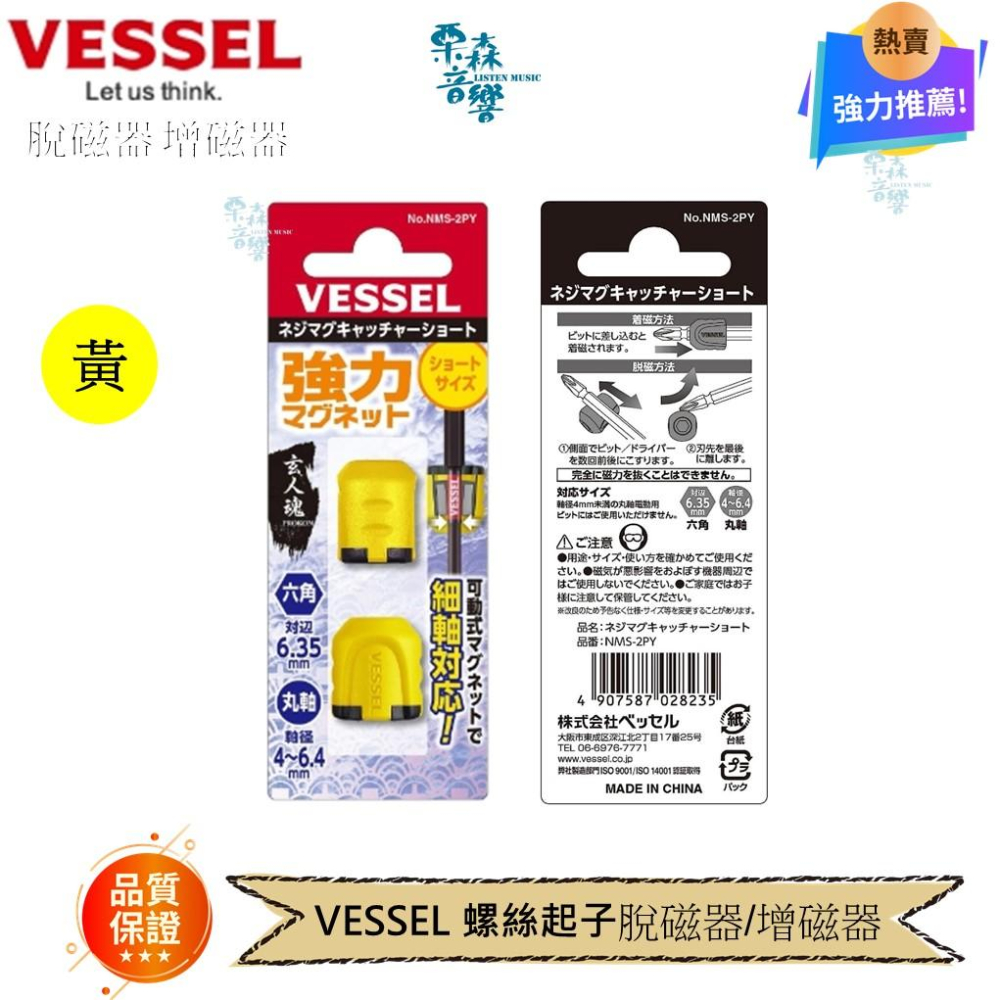 【VESSEL】磁器 增磁器 螺絲防掉落 加磁器 增磁器 NMS-2PR 極短  螺絲起子可用-細節圖3