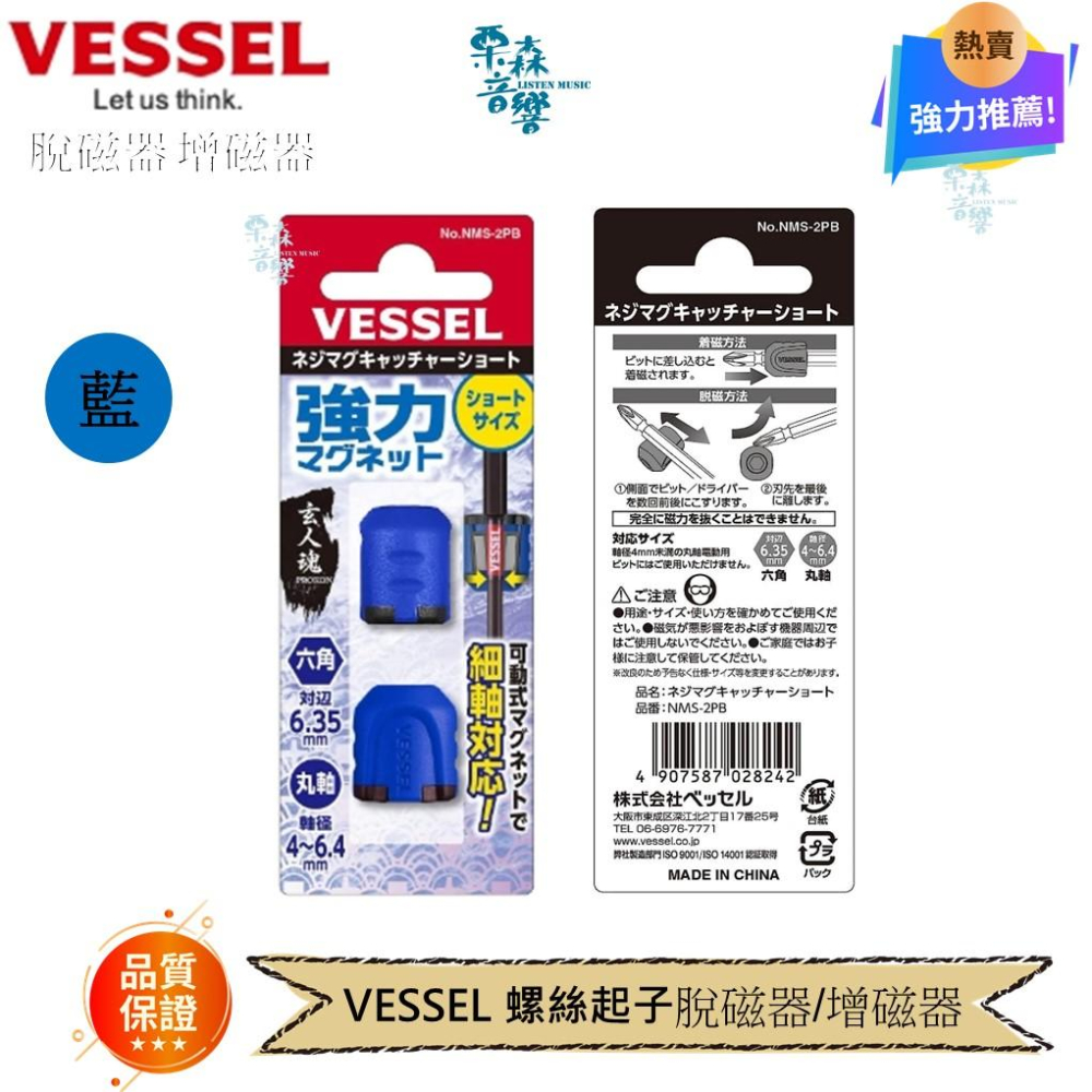 【VESSEL】磁器 增磁器 螺絲防掉落 加磁器 增磁器 NMS-2PR 極短  螺絲起子可用-細節圖4