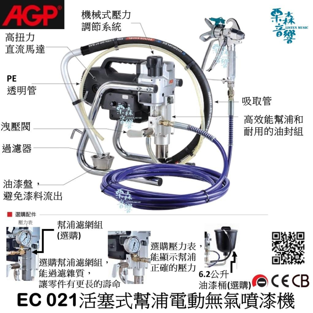 【AGP】 實體店 私訊 現貨!台灣製造 AGP EC021 高壓 無氣式噴漆機 電動噴漆機 贈壓力表-細節圖2
