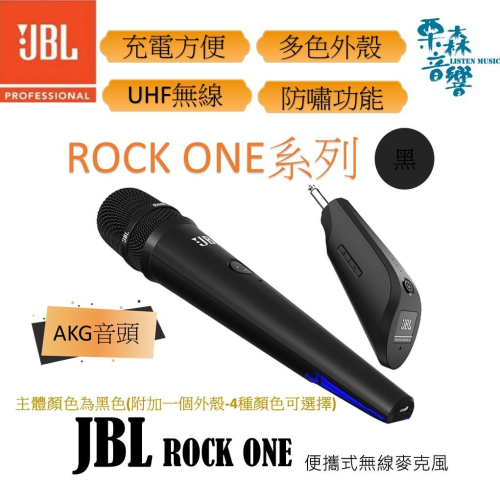 【JBL】 原廠現貨 麥克風 ROCK ONE無線麥克風 AKG音頭 便攜式手持 多頻 戶外 家庭 直播 唱歌 回授抑制