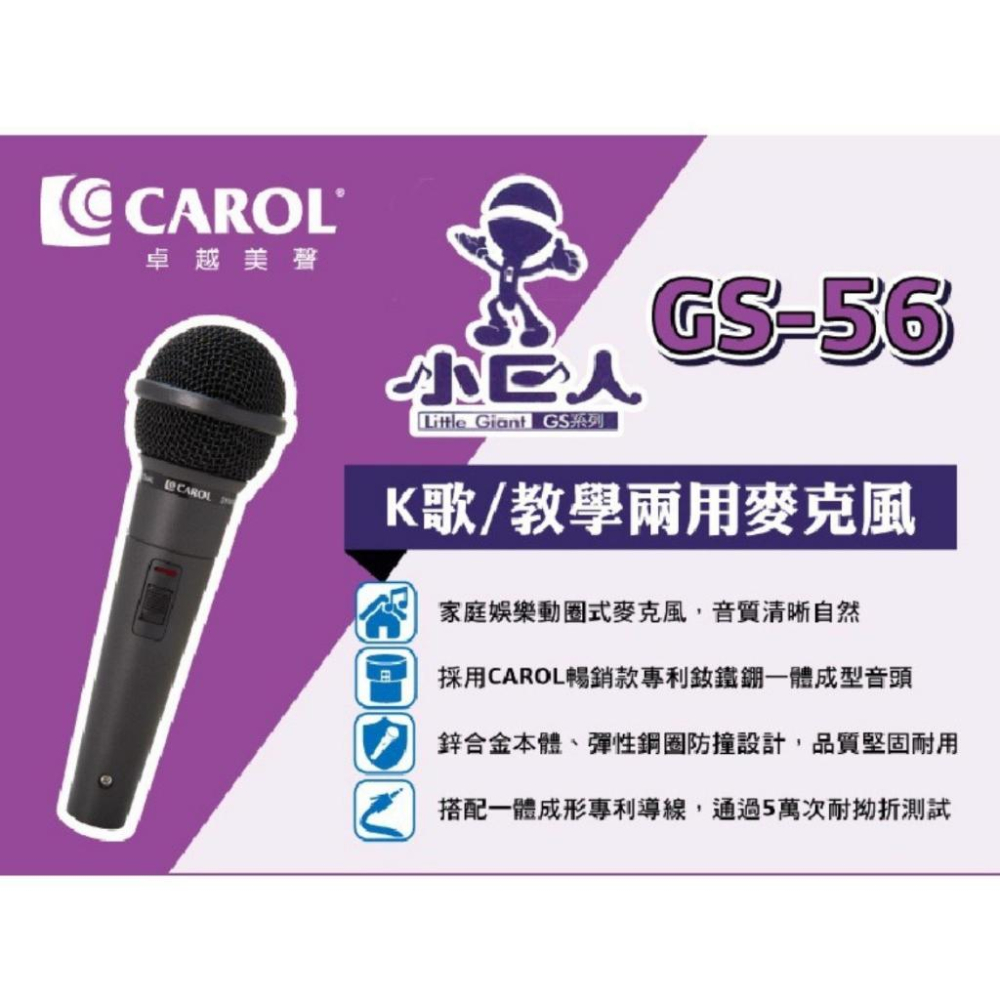 【CAROL】現貨【教學 / 唱歌】K歌/教學兩用麥克風 GS-56 (黑色網頭) 6.3單音頭 演講 教學 會議 舞台-細節圖2