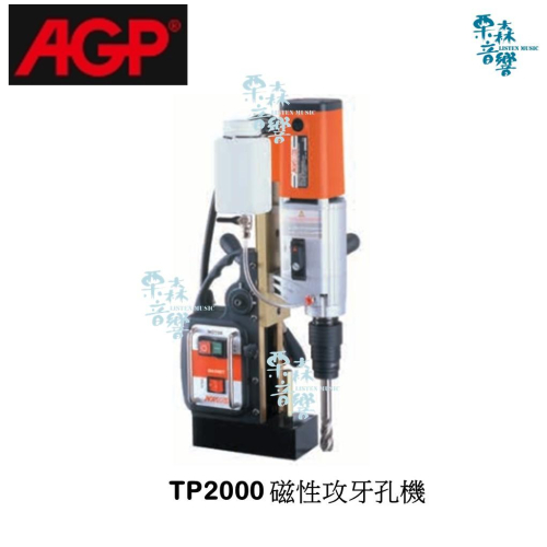 【AGP】免運 TP2000 磁性鑽孔攻牙機 鑽孔 攻牙 兩用機 優惠價私訊