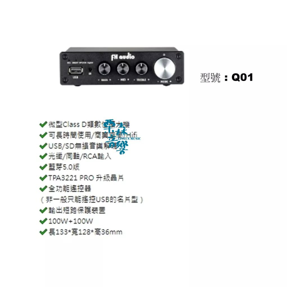 FH Audio 現貨 【免運】聊聊優惠價 Q01 微型擴大機 電視聲音放大 電腦聽音樂 藍芽5.0 同軸/光纖-細節圖2