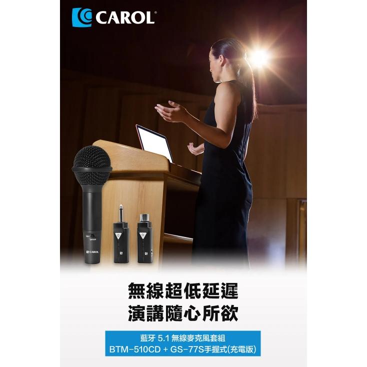 【CAROL】無線藍牙 5.1 系列麥克風套組 BTM-510CD 充電版  + AC930S專業麥克風 AC系列-細節圖2