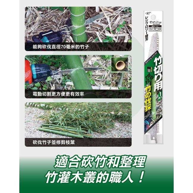 Z牌 現貨 日本製造軍刀鋸鋸片 210mm軍刀鋸刀片竹材 竹子切鋸往復鋸專用鋸片 往復鋸片 適合竹材的整枝加工-細節圖3