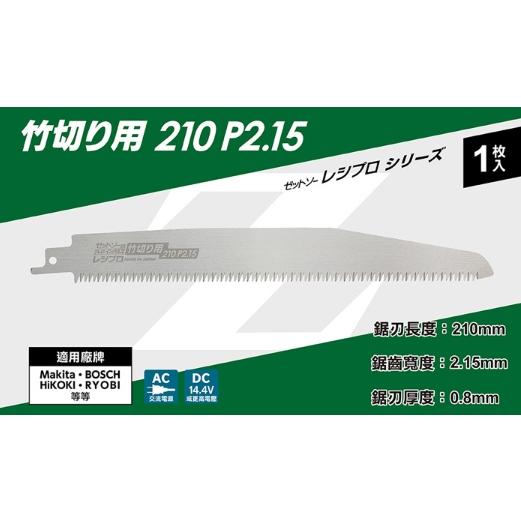 Z牌 現貨 日本製造軍刀鋸鋸片 210mm軍刀鋸刀片竹材 竹子切鋸往復鋸專用鋸片 往復鋸片 適合竹材的整枝加工-細節圖4