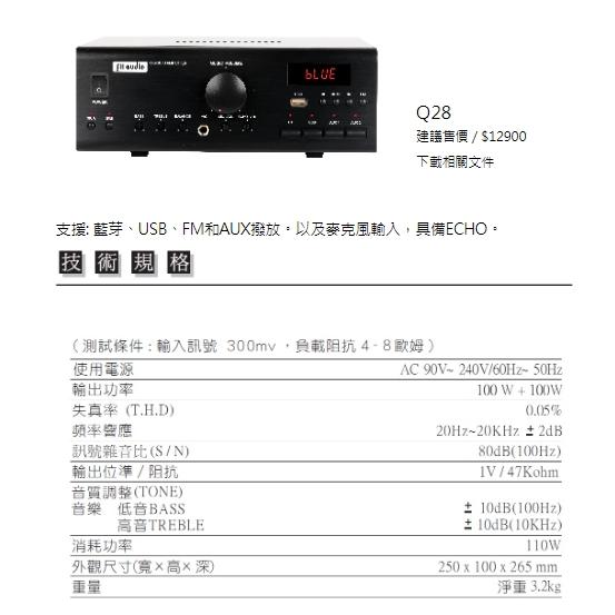 FH Audio 現貨 【免運】聊聊優惠價 Q-28 微型D類擴大機 ECHO 唱歌 聽音樂 適合小家庭K歌 FM 藍芽-細節圖4